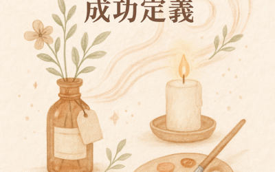 月入8萬也曾迷惘？我想告訴你『成功的定義』其實是…