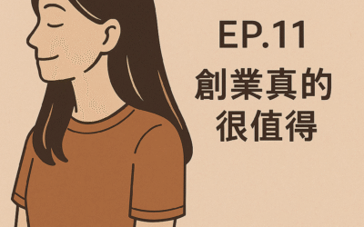 創業對我來說，是值得的。