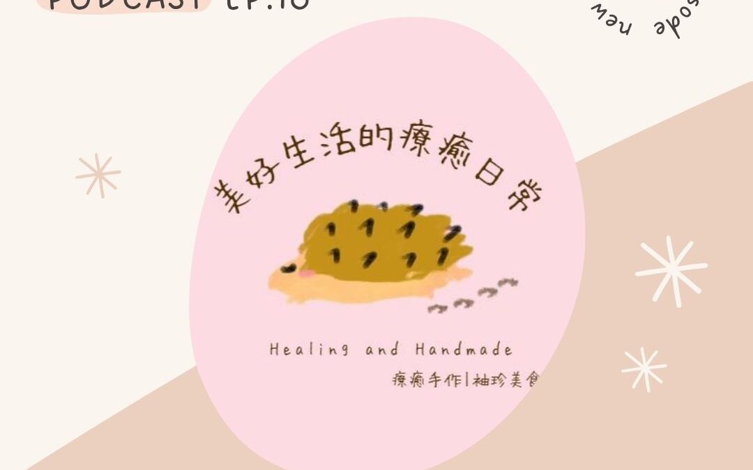高敏感的你，真的不適合創業嗎？我的真心話全說了